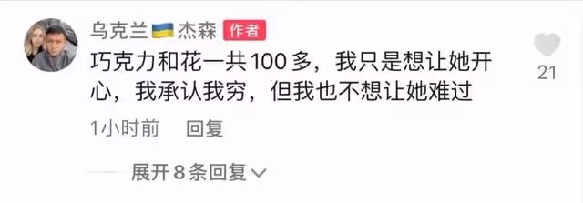 烏克蘭網紅賣慘開直播,討要路費自稱沒錢回家,翻車後帳號遭封禁