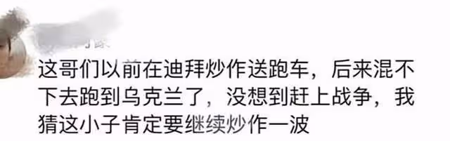 烏克蘭網紅賣慘開直播,討要路費自稱沒錢回家,翻車後帳號遭封禁