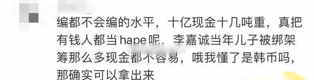 網紅自曝朋友收10億現金彩禮,否認編故事稱有底氣,遭嘲太沒常識