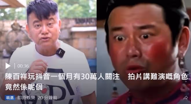陳百祥開通社交帳號,拍視頻狂贊自己,稱演配角片酬跟主角一樣多