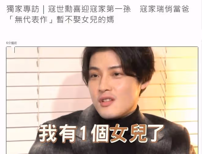 恭喜!寇世勛兒子宣布已當爸,寶寶滿1歲半,卻仍不娶相戀7年女友