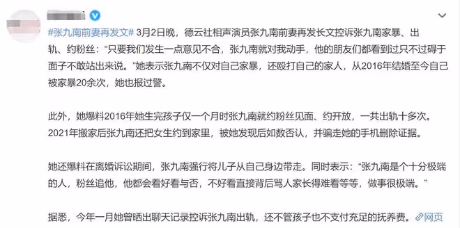 德雲社張九南又翻車,妻子曝其多次出軌約粉,家暴時連丈母娘都打