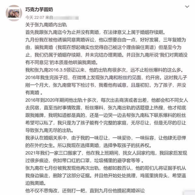 德雲社張九南又翻車,妻子曝其多次出軌約粉,家暴時連丈母娘都打