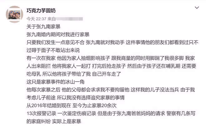 德雲社張九南又翻車,妻子曝其多次出軌約粉,家暴時連丈母娘都打