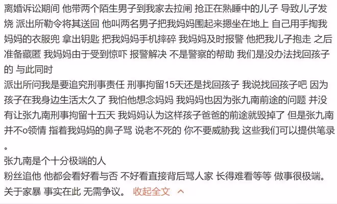 德雲社張九南又翻車,妻子曝其多次出軌約粉,家暴時連丈母娘都打