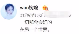 22歲博主留遺書自殺,曾實名舉報某高管權色交易,拒絕百萬封口費