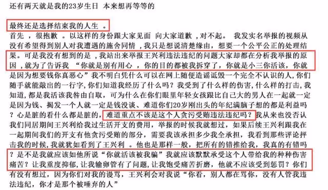 22歲博主留遺書自殺,曾實名舉報某高管權色交易,拒絕百萬封口費