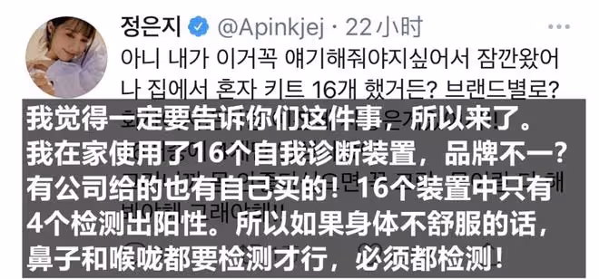 頂流女團成員感染新冠後分享檢測經驗：身體不舒服立刻行動！
