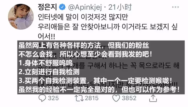 頂流女團成員感染新冠後分享檢測經驗：身體不舒服立刻行動！