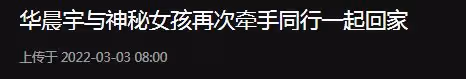 華晨宇戀情後續!女子身份被扒兩人共度兩晚,男方曾暗地發文表白