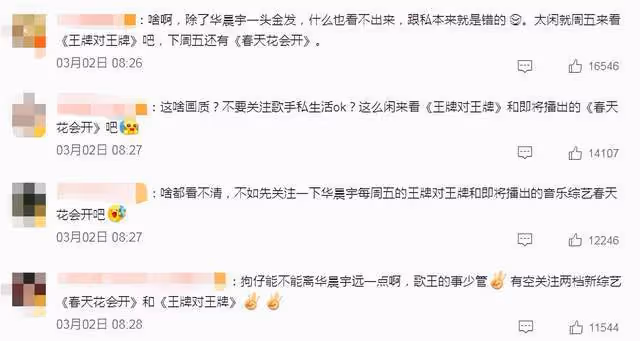 華晨宇戀情後續!女子身份被扒兩人共度兩晚,男方曾暗地發文表白