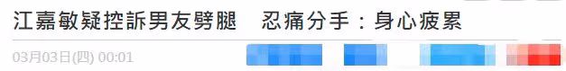27歲女星被曝遭劈腿分手!取關男友疑發文內涵,曾多次遇渣男偷吃