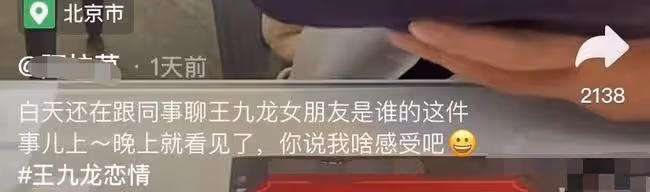 德雲社王九龍遭指控塌房！私下和女星大秀恩愛，收粉絲禮物送女方