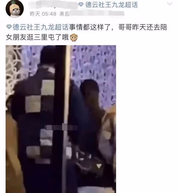 德雲社王九龍遭指控塌房！私下和女星大秀恩愛，收粉絲禮物送女方