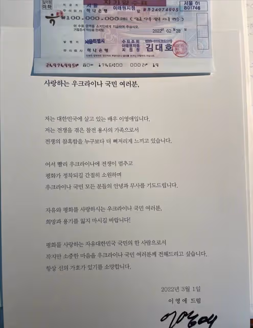 大長今李英愛向烏克蘭捐1億,寫安慰信,稱自己也是參戰烈士家屬