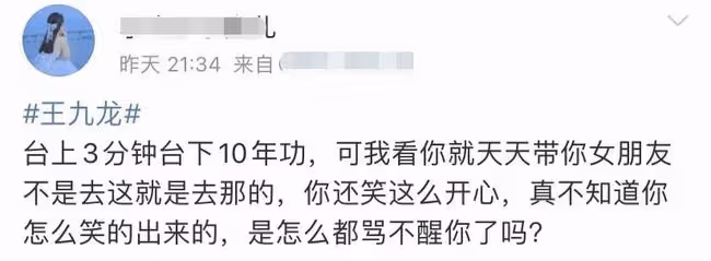 德雲社王九龍遭指控塌房！私下和女星大秀恩愛，收粉絲禮物送女方