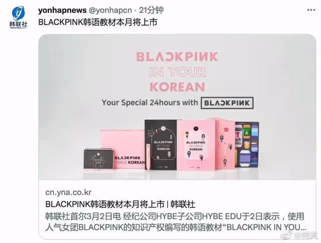 Blackpink聯合BTS公司出韓語教程?這下粉絲都不能忍了
