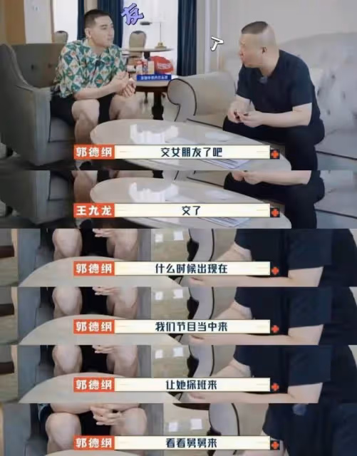 德雲社王九龍遭指控塌房！私下和女星大秀恩愛，收粉絲禮物送女方