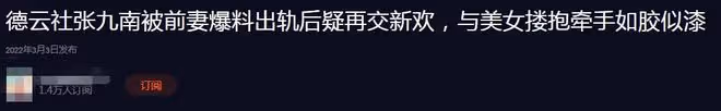 德雲社張九南出軌被拍!熊抱年輕美女將其裹進外套,兩人如膠似漆