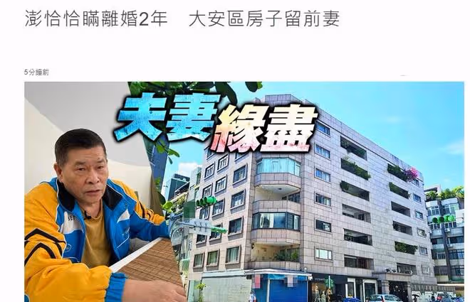 老戲骨澎恰恰被曝已離婚!近年欠債纍纍,妻子下跪哀求他別再借錢