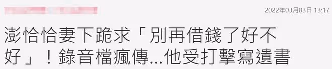 老戲骨澎恰恰被曝已離婚!近年欠債纍纍,妻子下跪哀求他別再借錢