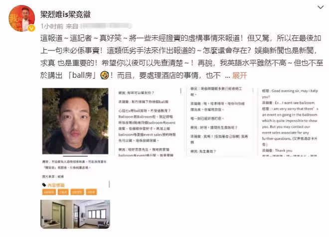 TVB男星梁烈唯被曝耍大牌,且英語水平低!本人發文怒斥對方造謠