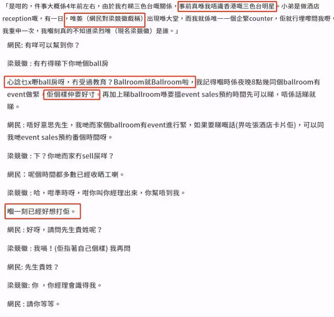 TVB男星梁烈唯被曝耍大牌,且英語水平低!本人發文怒斥對方造謠