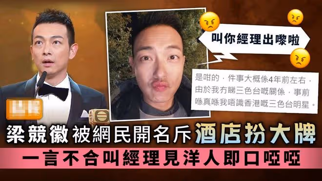 TVB男星梁烈唯被曝耍大牌,且英語水平低!本人發文怒斥對方造謠