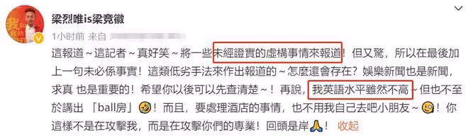TVB男星梁烈唯被曝耍大牌,且英語水平低!本人發文怒斥對方造謠