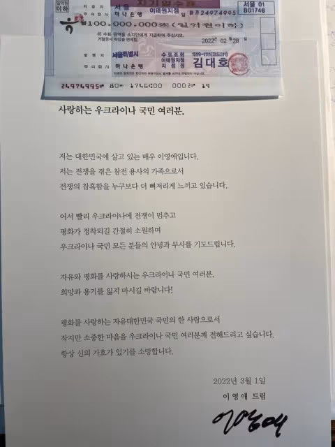 公然站隊?李英愛向烏克蘭捐贈1億韓元
