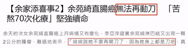 抗癌女星余苑綺3天瘦4斤!腰部出現新腫瘤,遍體傷疤不能再動刀