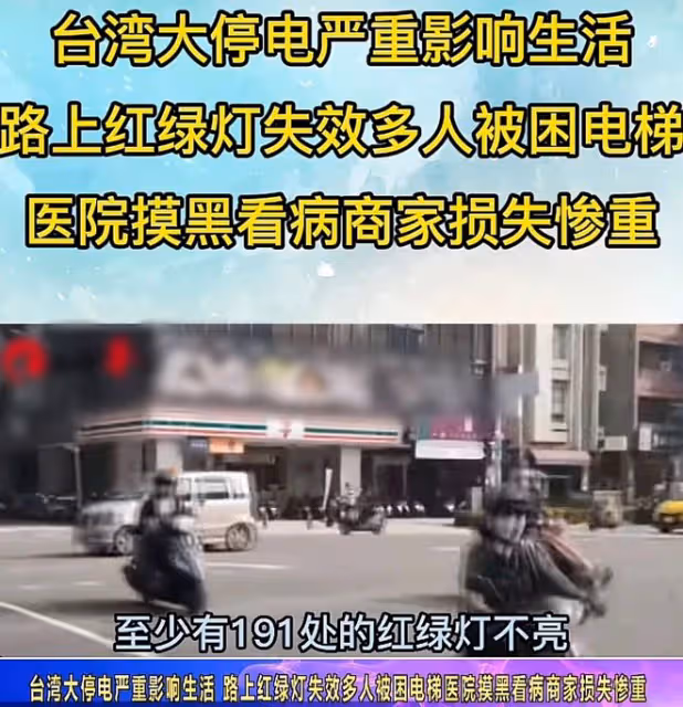 全台灣無預警大停電!眾星發文吐槽,57歲主持人做腸胃鏡險出事故