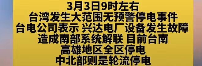 全台灣無預警大停電!眾星發文吐槽,57歲主持人做腸胃鏡險出事故