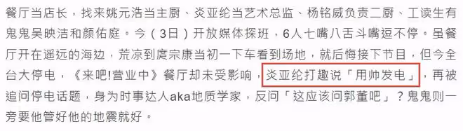 全台灣無預警大停電!眾星發文吐槽,57歲主持人做腸胃鏡險出事故