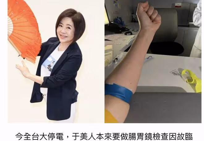全台灣無預警大停電!眾星發文吐槽,57歲主持人做腸胃鏡險出事故