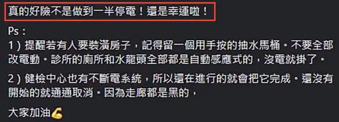 全台灣無預警大停電!眾星發文吐槽,57歲主持人做腸胃鏡險出事故