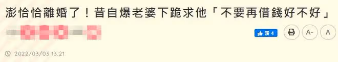 65歲戲骨被曝離婚!欠債5400萬幾度想輕生,妻子曾跪地哭求別借錢