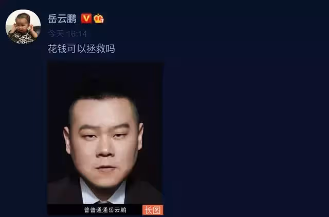 岳雲鵬整成鄧倫?總價需34萬,網友:不愧是鄧倫親過的人