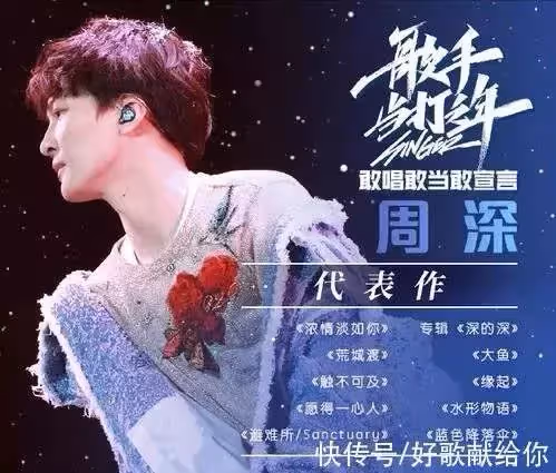 歌壇早已變天！內地版「四大天王」呼之欲出，而且都是「狠角色」 周深榜上有名