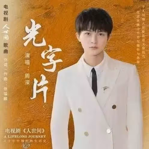 歌手周深進入大眾視野有幾個標誌性「時刻」