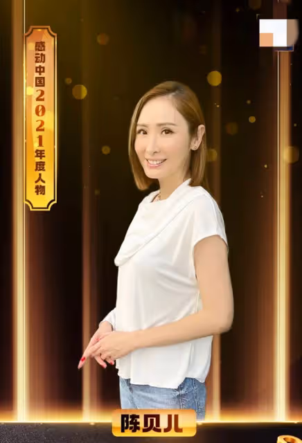 TVB陳貝兒獲感動中國大獎!眼眶含淚舉獎盃,白岩松為其念頒獎詞