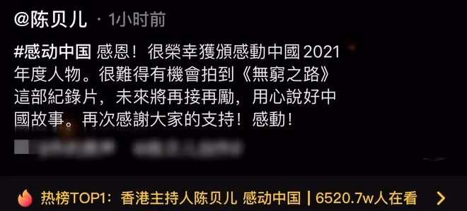 TVB陳貝兒獲感動中國大獎!眼眶含淚舉獎盃,白岩松為其念頒獎詞