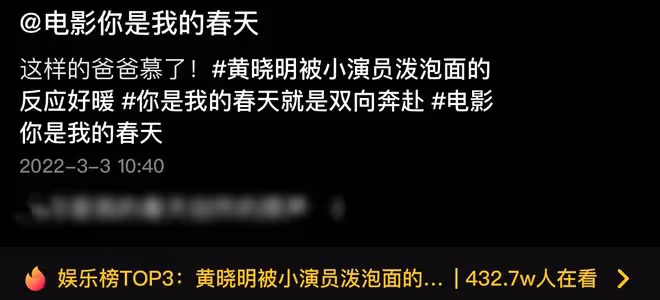 黃曉明拍戲太敬業,主動要求被泡麵潑滿臉,耐心安撫小演員顯父愛