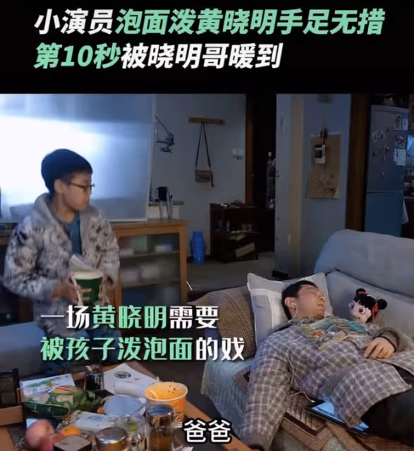 黃曉明拍戲太敬業,主動要求被泡麵潑滿臉,耐心安撫小演員顯父愛