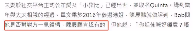 陳展鵬因與胡定欣傳緋聞，令妻子被罵第三者感內疚，承認一見鍾情