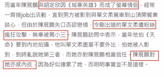 陳展鵬因與胡定欣傳緋聞,令妻子被罵第三者感內疚,承認一見鍾情