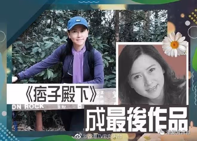 祝文君服務TVB逾30年!《痞子殿下》成最後遺作