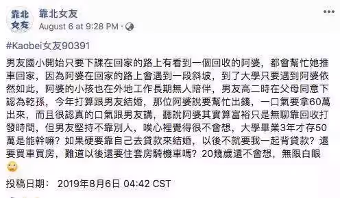 暖男幫陌生阿嬤推回收車20年,結婚前阿嬤拿60萬送作結婚基金,導致女友鬧分手,網噴:趕快放生