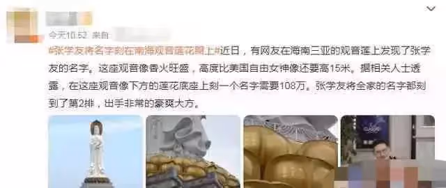 張學友太壕氣?花108萬在觀音像上刻字,全家名字占中心位置