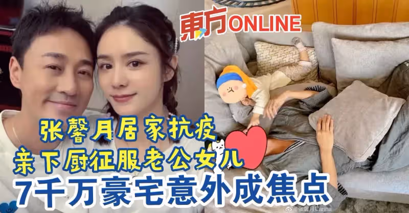 張馨月居家抗疫親下廚征服老公女兒　7千萬豪宅意外成焦點